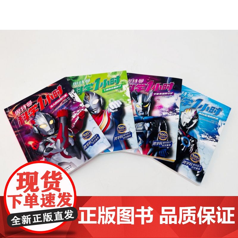 奥特曼科学1小时解密系列-来自深海的呼唤高清大图