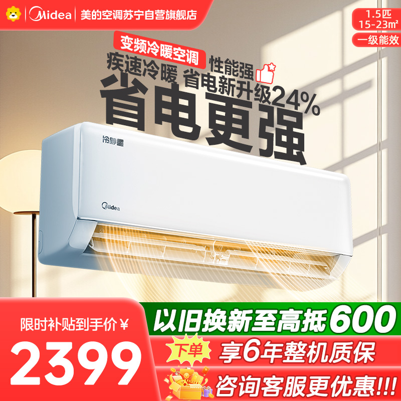 美的空调KFR-35GW/PH2 挂机1.5匹 冷静星新款 新一级能效 变频冷暖 省电壁挂式卧室 国家补贴家用空调高清大图