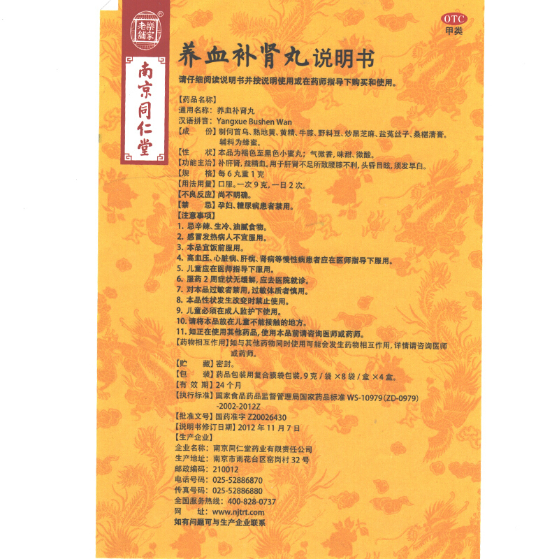 南京同仁堂 养血补肾丸 32袋*2盒+3盒 敖东安神补脑液 补肝肾益精血须发早白男女补肾虚中成药丸剂[健脾益肾类目]
