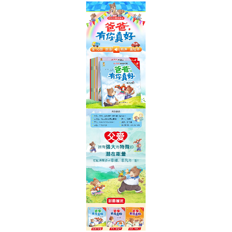 诺森爸爸,有你真好韩丽著9787558516405北方妇女儿童出版社高清大图