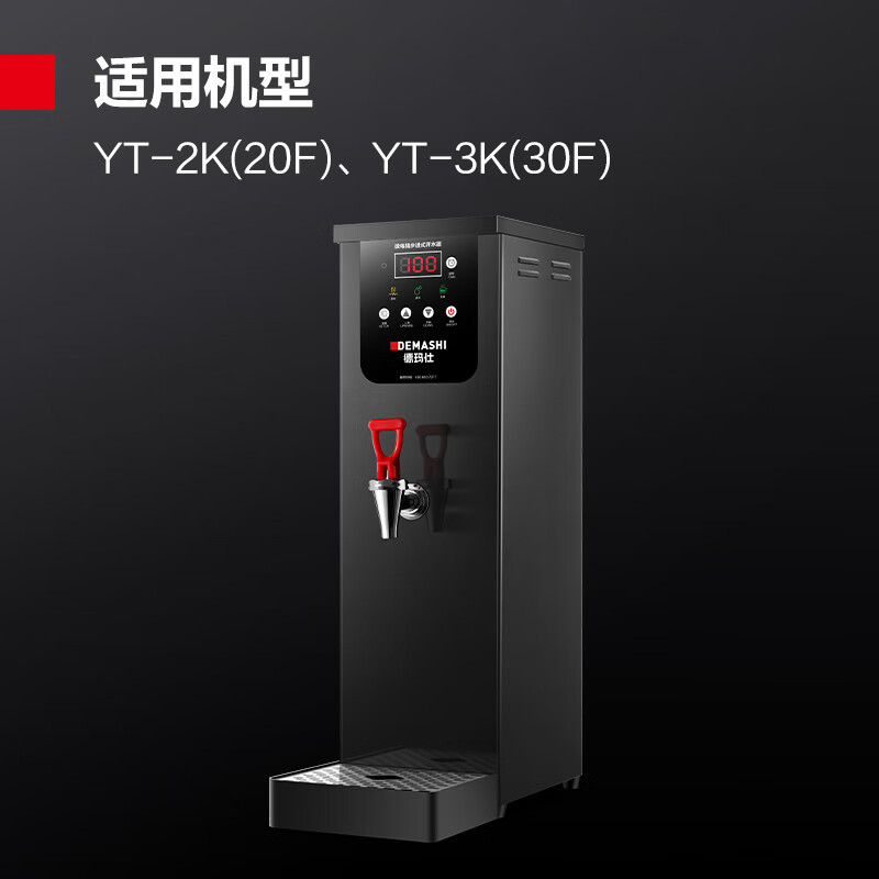 德玛仕(DEMASHI)开水器配件 内置二级净水器 属于配件(不是主商品)