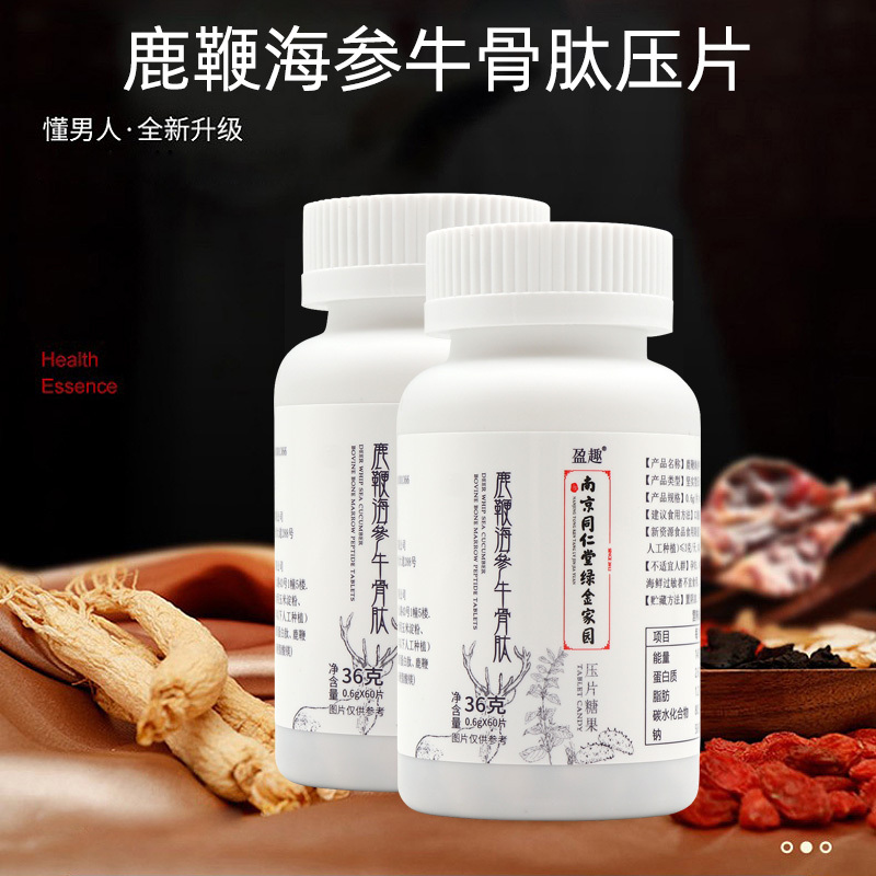 买2送1买3送2南京同仁堂绿金家园鹿鞭海参牛骨肽压片60片盒男性滋补