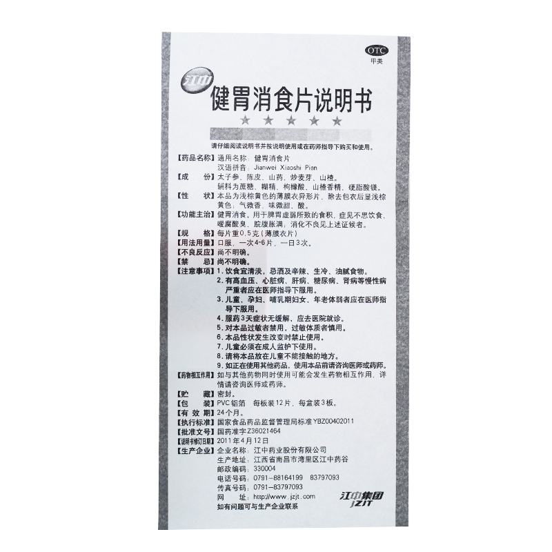 5盒装]江中 健胃消食片(小儿)36片*5盒 调理肠胃 消化不良 胃胀气 脾虚脾 胃虚弱 厌食