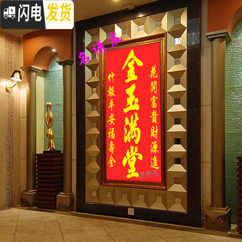 三维工匠金玉满堂棉线十字绣新款客厅珠子绣对联穿珠中堂竹报平安花开富贵 优质棉线80X120CM精准印图高清大图