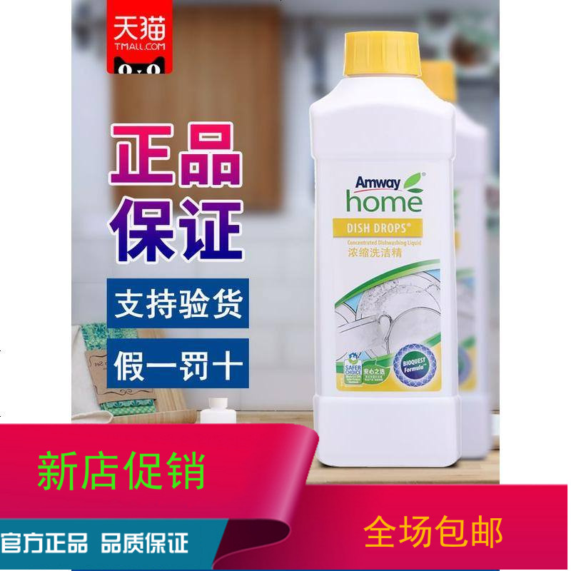 安利 方旗舰店官 碟新优生活洗洁精正品浓缩稀释瓶家用洗碗液
