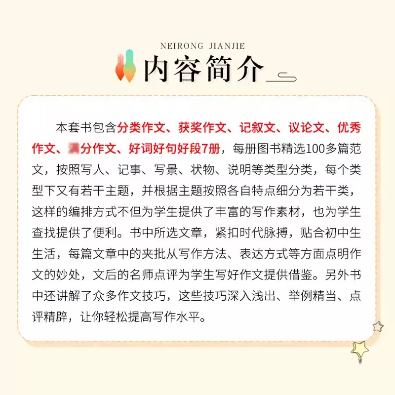 议论文大全 初中通用 [正版]小雨作文高手初中生满分作文初中生好词好句好段获奖作文分类作文记叙文议论文七八九年级满分获奖