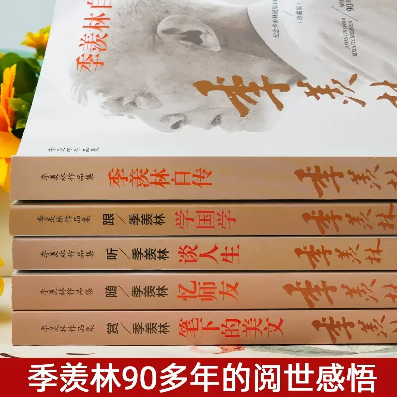 全5册:季羡林作品集(珍藏版) [正版]季羡林作品集(珍藏版)全5册 纪念季羡林诞辰107周年 谈人生+忆师友+笔下的美