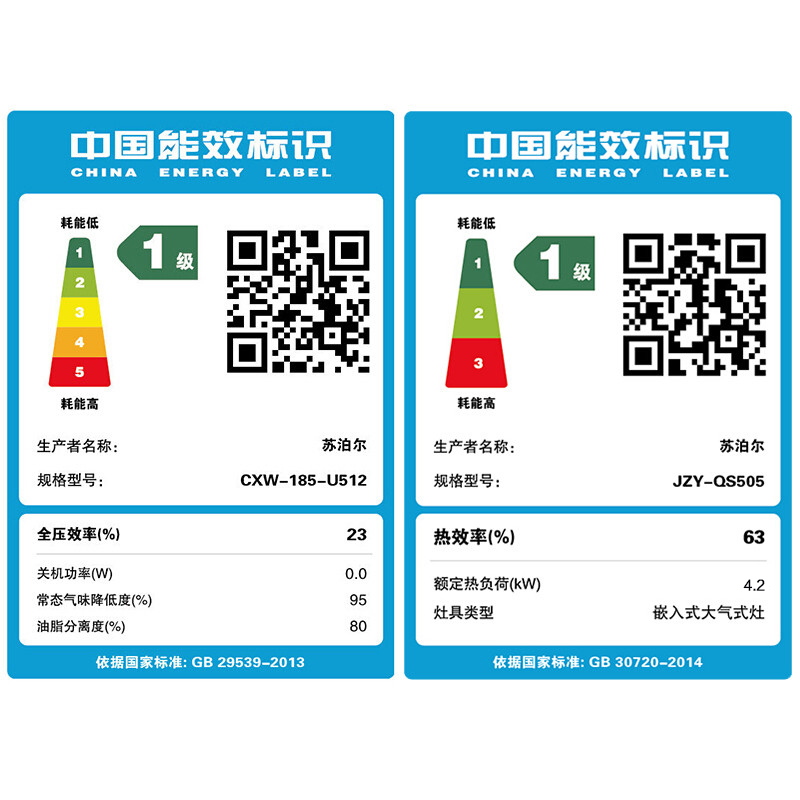 苏泊尔(SUPOR) U512+QS505 抽吸油烟机大吸力 免拆洗 一级能效 一级能效 烟灶套装(液化气)高清大图