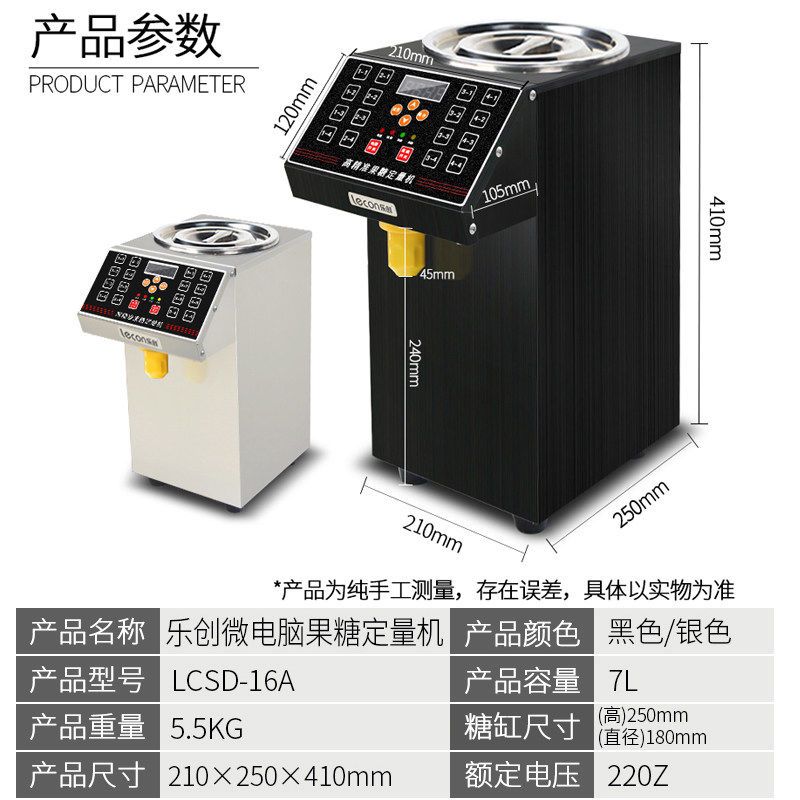 lecon/乐创洋博 商用果糖机 LC-GTJ 奶茶店果汁店专用全自动 16格不锈钢机身果糖定量机