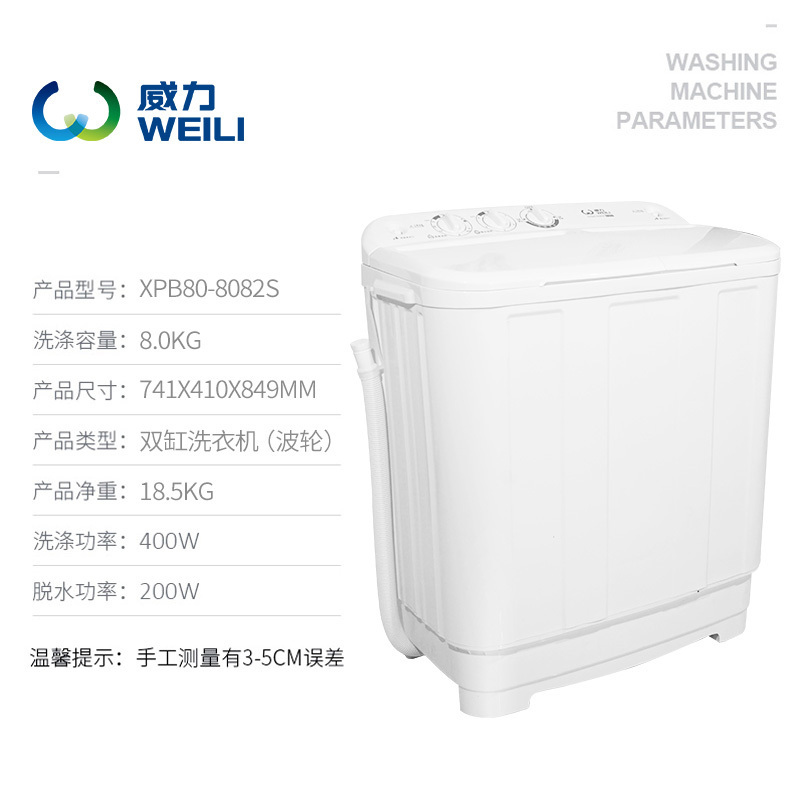 威力8kg公斤家用大容量半自动洗衣机双缸 操作简单父母会用优质电机洗脱分离防锈箱体 XPB80-8082S