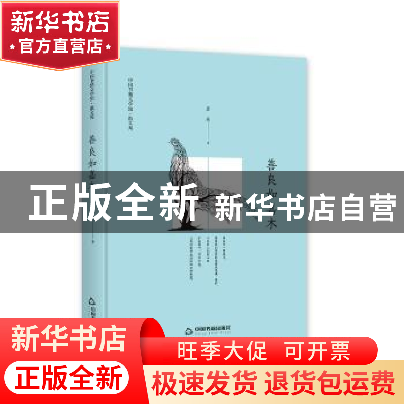 正版 善良如嘉木 若荷 中国书籍出版社 9787506839686 书籍高清大图