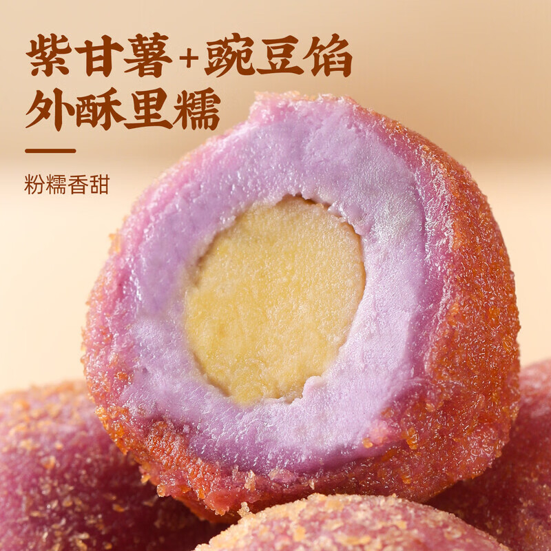 千味央厨紫薯豌豆球速冻甜品颜值美味兼具风味清新280g*3袋高清大图