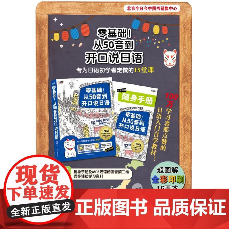 零基础!从50音到开口说日语:专为日语初学者定做的15堂课高清大图