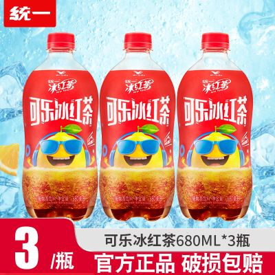 【全新上市】统一可乐冰红茶680ml*3瓶碳酸汽水茶饮料冰爽夏日饮品
