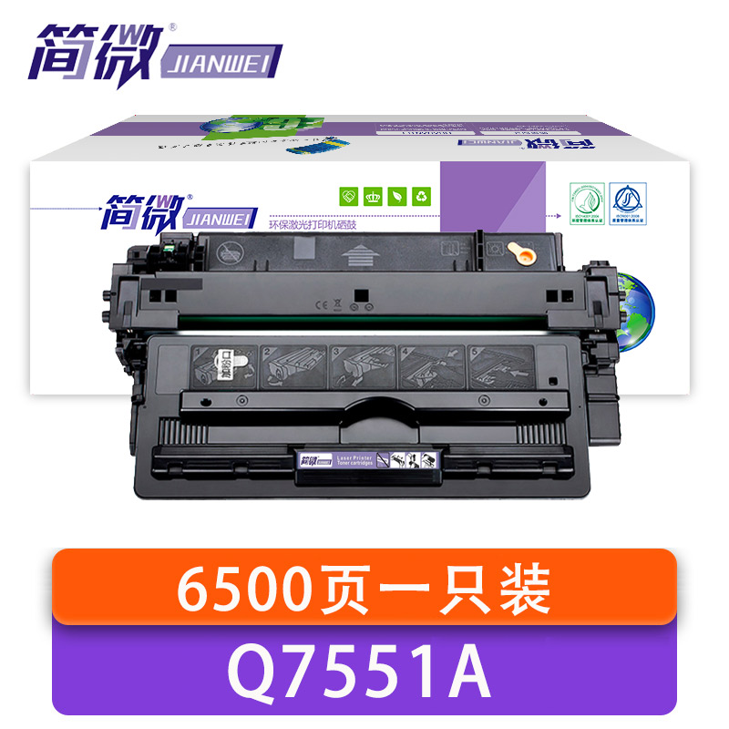 简微 硒鼓 Q7551A 支高清大图