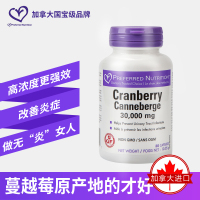 加拿大PREFERRED NUTRITION蔓越莓精华胶囊保养调节内分泌呵护泌尿系统女性保健品正品原装进口30粒/瓶装