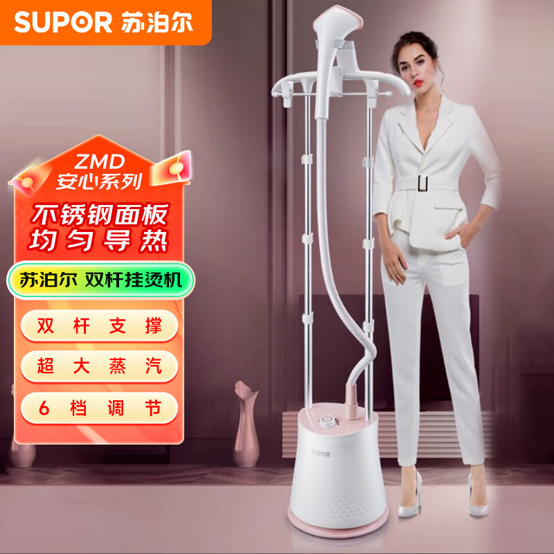 苏泊尔(SUPOR)ZMD安心系列 1800瓦 35g/min大蒸汽 ZMD安心系列 双杆蒸汽挂烫机GS30AP-18