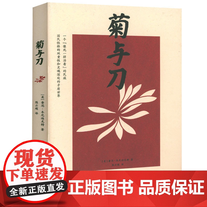 [2册]日本简史+菊与刀 陈恭禄 鲁思·本尼迪克特 著透彻了解日本和日本人书籍高清大图