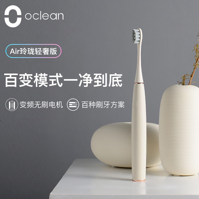 欧可林(Oclean)电动牙刷 air轻奢玲珑款 成人牙刷 智能声波牙刷充电式