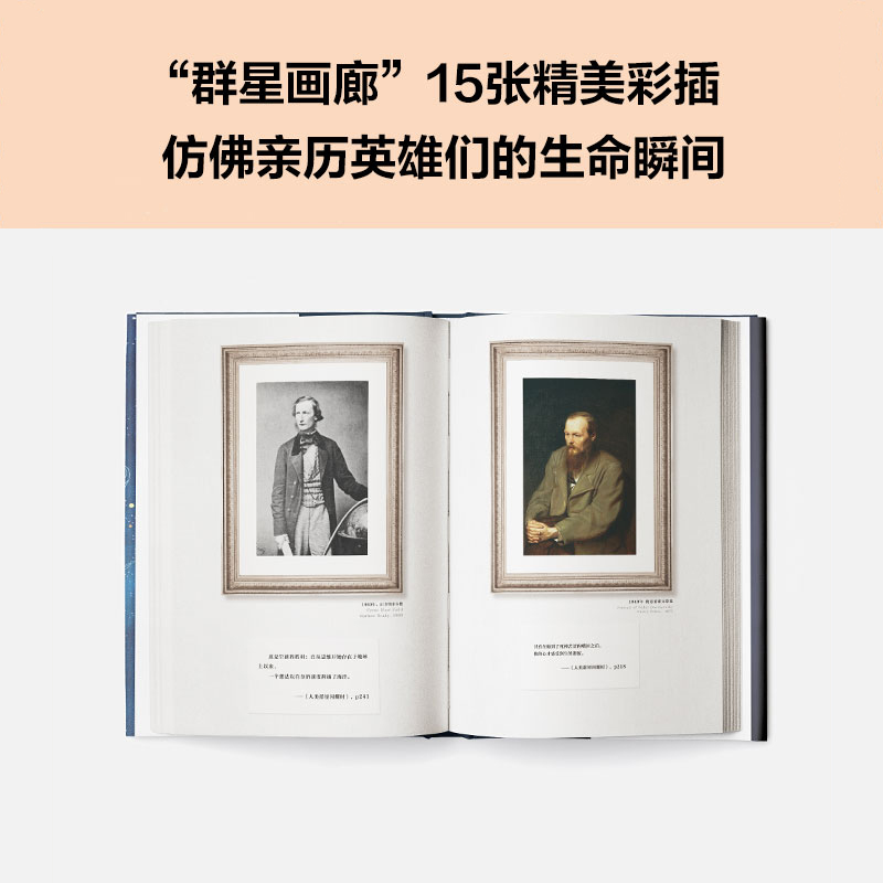 [正版]人类群星闪耀时 传记书籍 茨威格传世之作 真正影响人类文明的14个历史瞬间 八年级寒暑期 阅读书目精装彩插导读高清大图