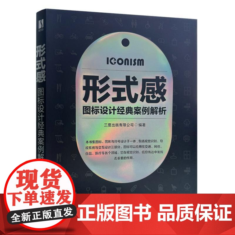 形式感 图标设计*案例解析 平面设计品牌标志设计法则字形图形设计视觉传达导视设计VI设计LOGO设计导向图标高清大图