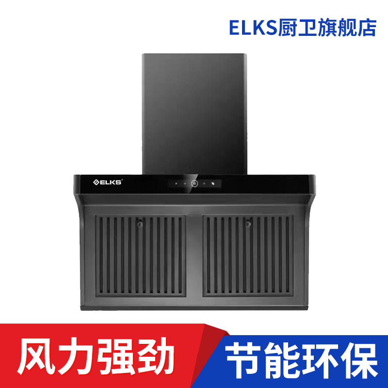 ELKS油烟机CXW-258-C7 7字型设计 油烟分离语音播报 挥手感应,触摸控制