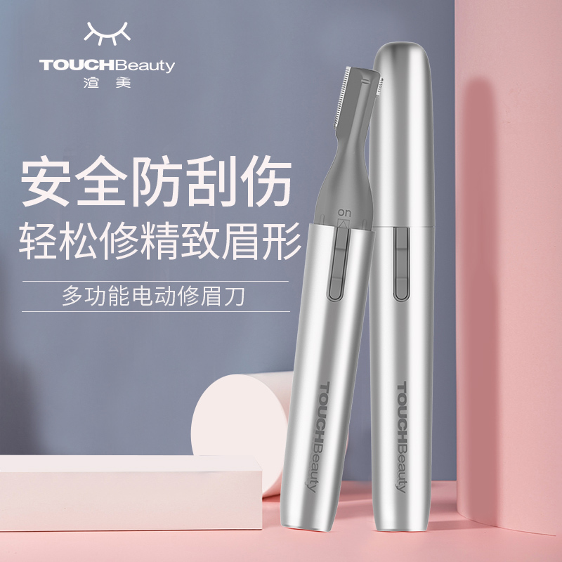 渲美电动修眉刀女初学者新手安全型自动修眉多功能双头专业刮眉刀TB-1658
