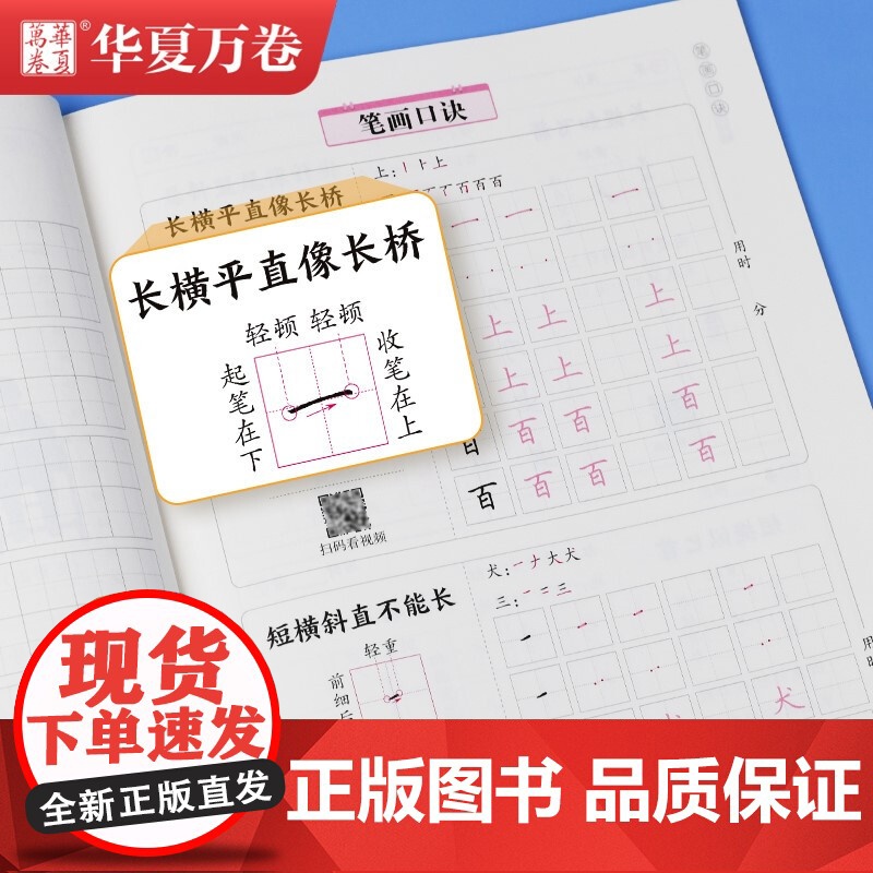 华夏万卷口诀化练字帖正楷书7000常用字 成人初学者入门硬笔书法字帖 学生男女生临摹描红手写体钢笔字帖(2本套)高清大图