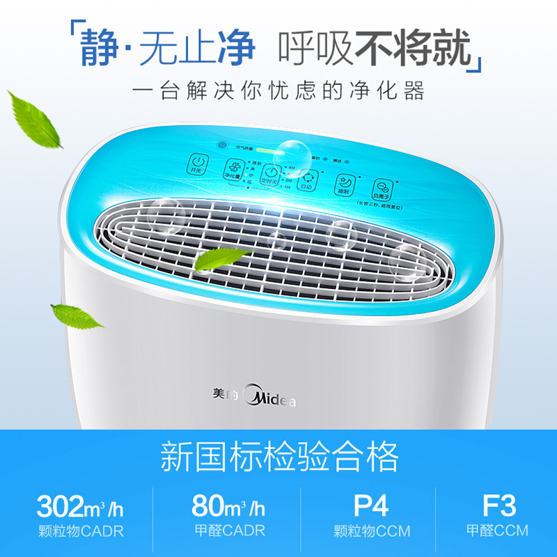 美的(Midea)空气净化器 KJ300G-F33空净除甲醛雾霾二手烟 PM2.5 母婴CADR值302适用20-30㎡高清大图