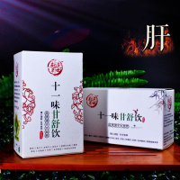 十一味甘舒饮调理益甘茶包青甘养生去泄降非同仁堂肝火旺盛的胃火
