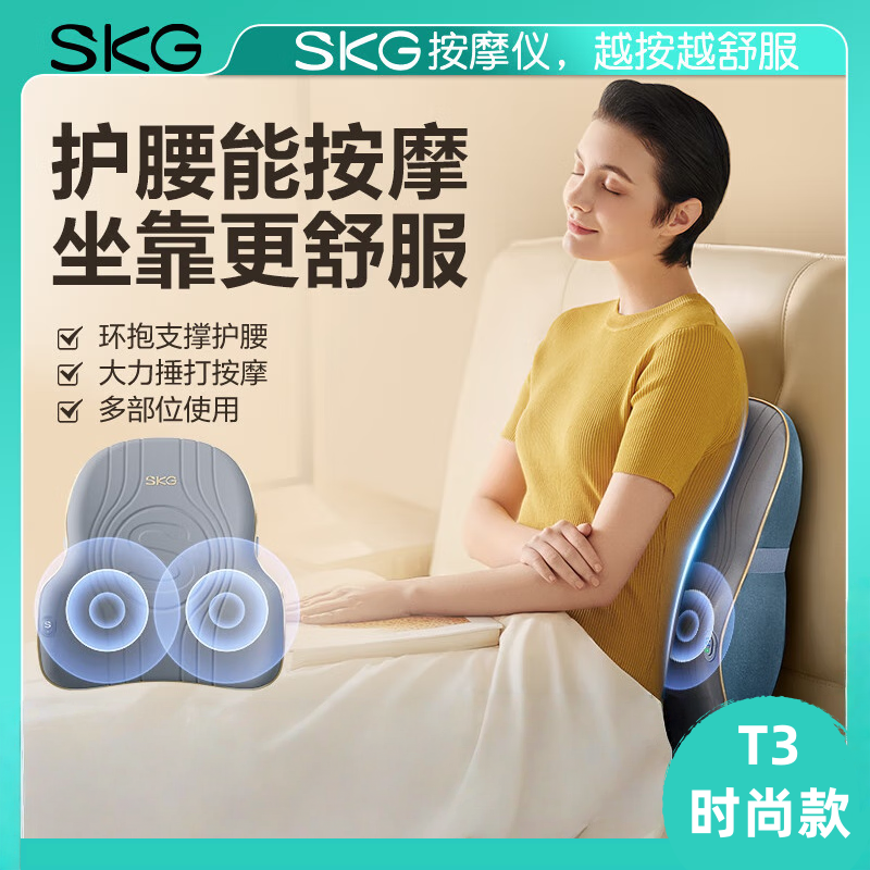 SKG 腰部按摩器靠枕腰背腰椎靠垫揉捏热敷办公室颈椎仪腰靠实用礼品生日礼物送父母爸妈男女友老婆老公 T3时尚款