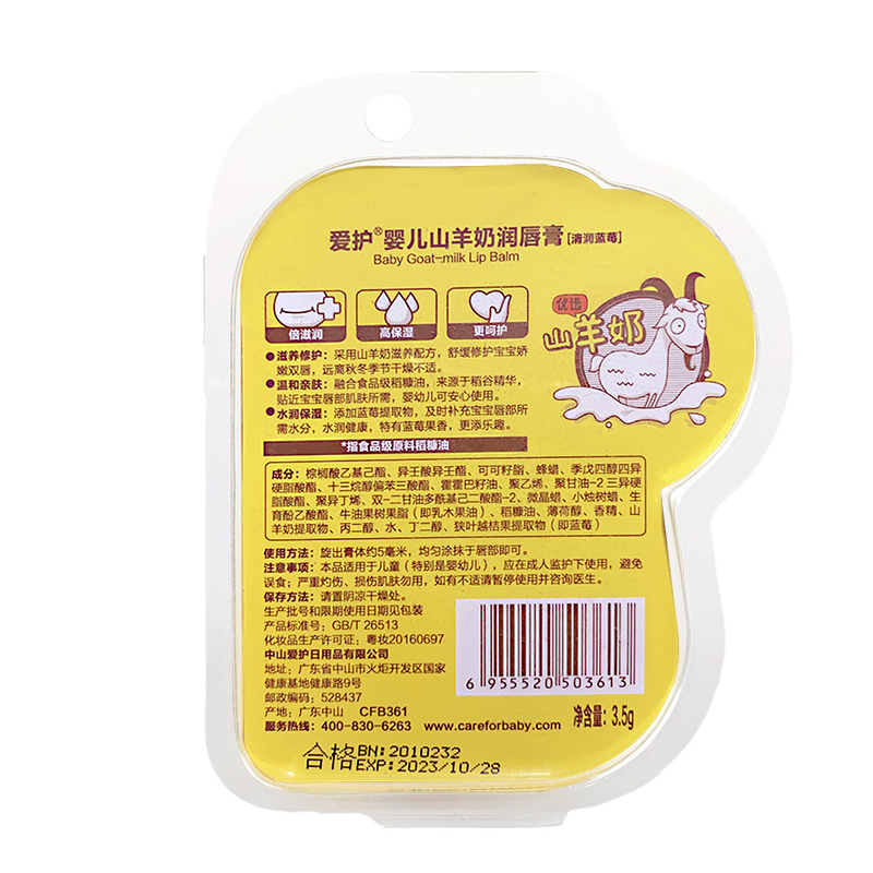 爱护婴儿山羊奶润唇膏3.5g宝宝儿童高清大图