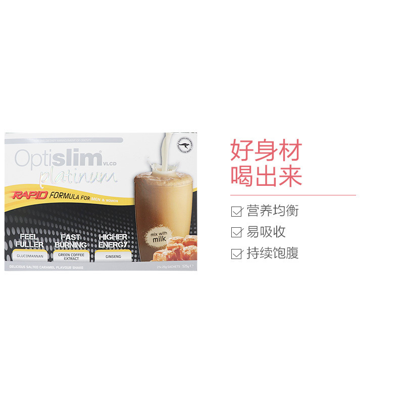 OPTISLIM白金版焦糖味代餐奶昔 25g*21袋/盒 膳食营养补充剂