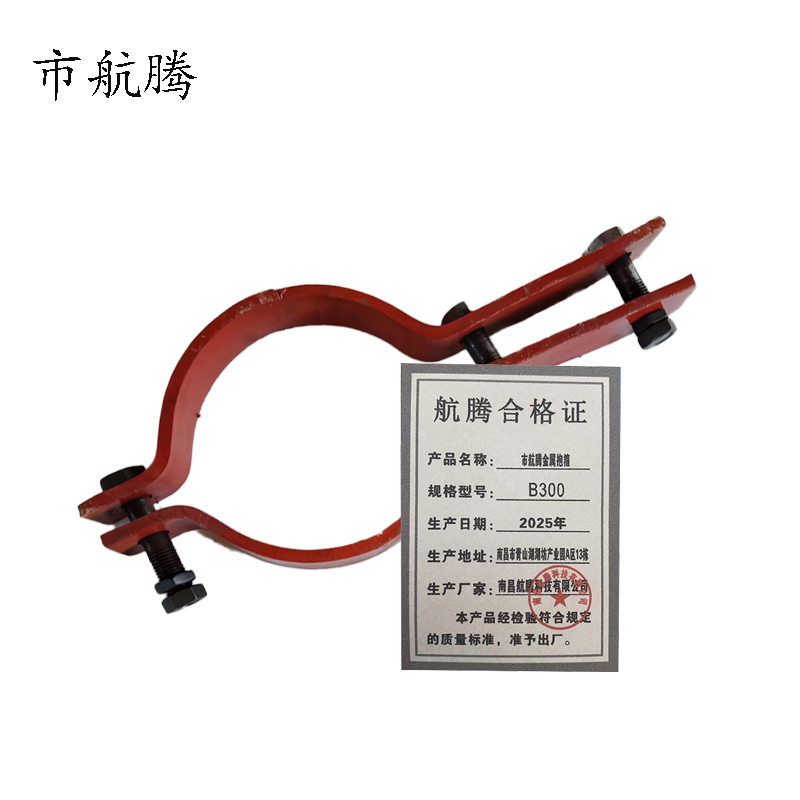 市航腾金属抱箍B300个高清大图