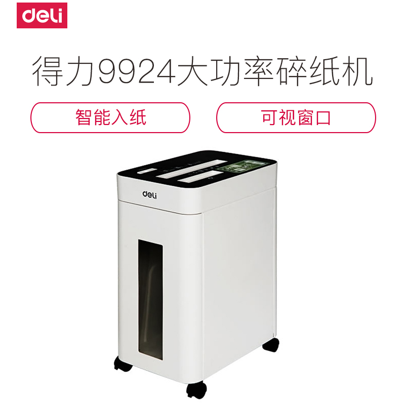 得力deli9924碎纸机三级保密 电动 办公家用 文件粉碎机