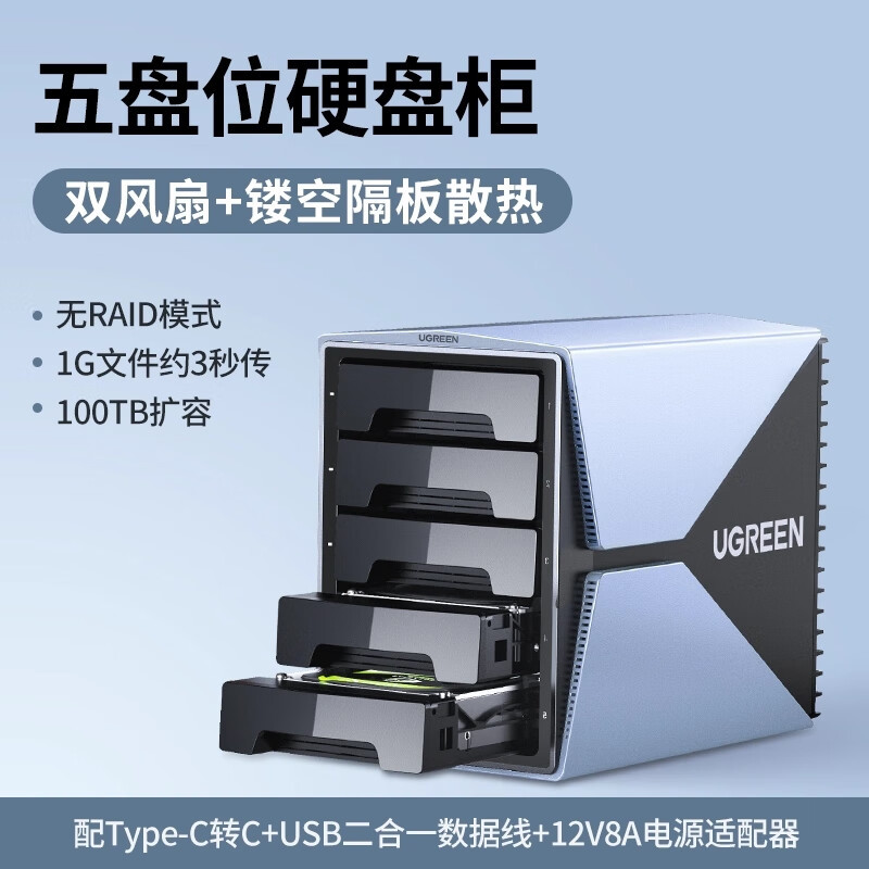 绿联 5盘胶壳硬盘柜 100T 40297