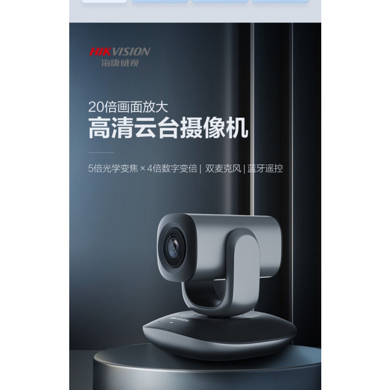 海康威视1080p 200万像素视频会议摄像机DS-UVC-V102Z(3-15m...
