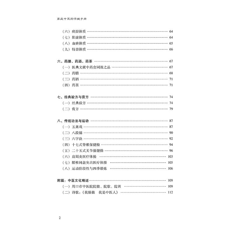 [正版]家庭中医药保健手册 龚广峰 编 中医养生生活 书店图书籍 中国中医药出版社高清大图