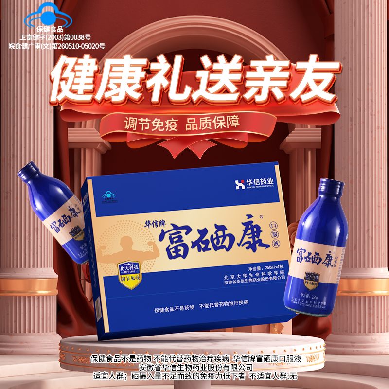 [礼盒装250ml*2瓶]北大富硒康口服液官方直营调节免疫力高清大图