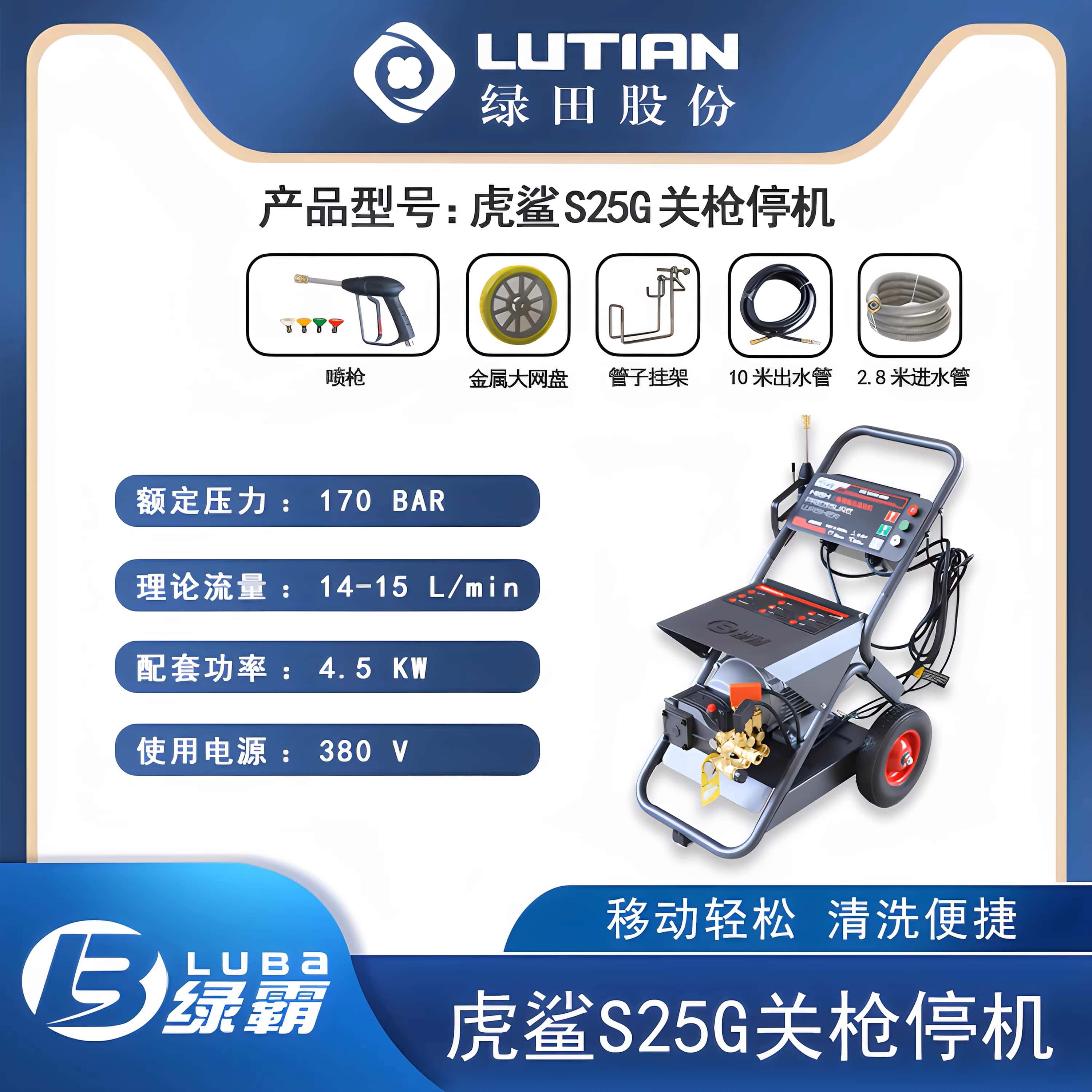 绿霸虎鲨SHARK-S25G/4.5KW三相高压清洗机关枪停机工业商用洗车养殖高压高清大图