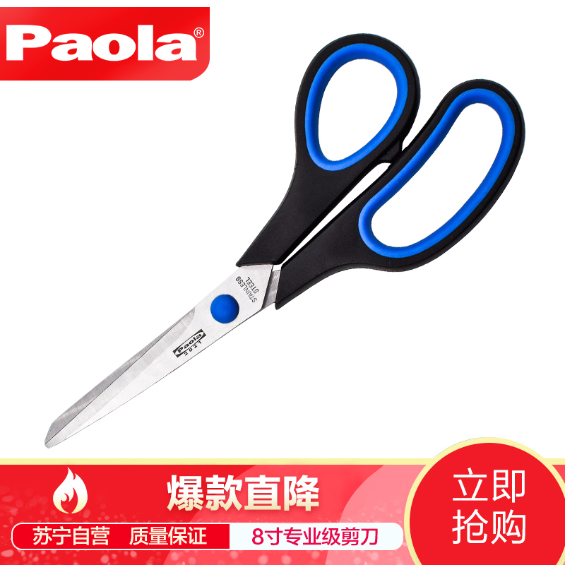 [苏宁自营]保拉(Paola)工具 专业级双色柄多用剪刀8寸 省力剪厨房剪强力剪刀口特殊处理200mm 2021
