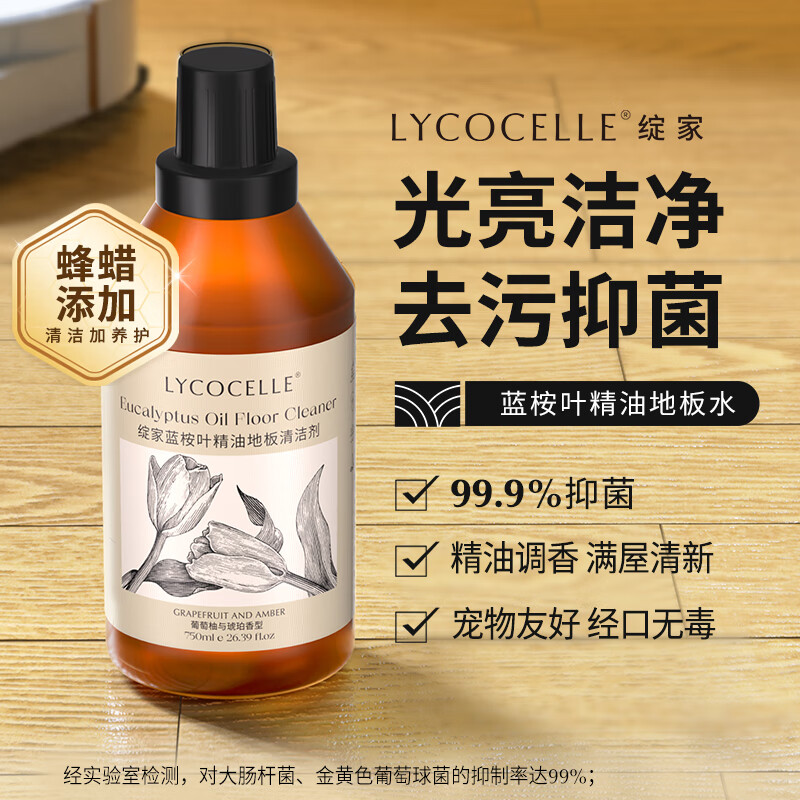 Lycocelle绽家蓝桉叶精油地板水750ml(茉莉与栀子花)高清大图
