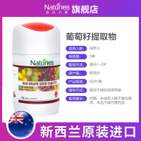 澳洲进口Naturies红葡萄籽片粉胶囊原花青素精华液提取物食用白丸