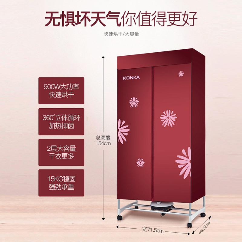 康佳烘干机家用小型干衣机速干衣服衣物烘衣器宿舍衣柜烘被风干机