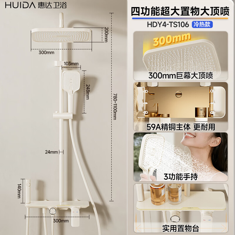 惠达(HUIDA)-TS106/TS106Z淋浴花洒套装精铜主体增压花洒家用卫生间沐浴洗澡 HDY4-TS106(奶白)