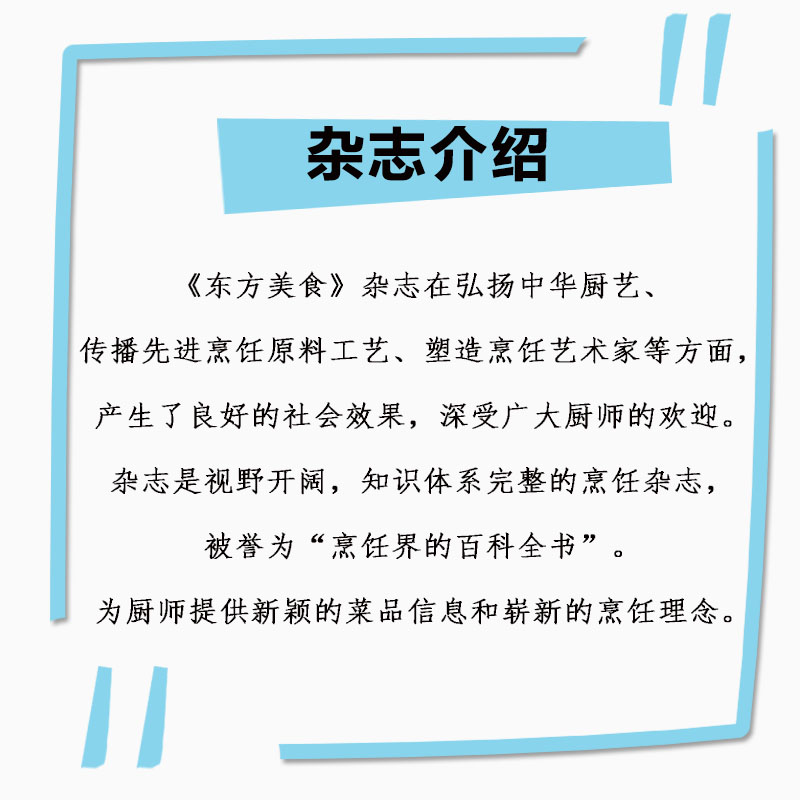 [正版]2018年7本打包东方美食之烹饪艺术家杂志2018年2/5-9/11共7本打包美食厨房菜谱期刊美食菜谱大全餐饮高清大图