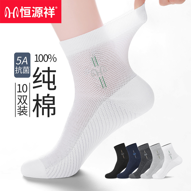 恒源祥袜子夏季男士纯色中筒袜棉吸汗网眼百搭男袜商务休闲棉袜百高清大图
