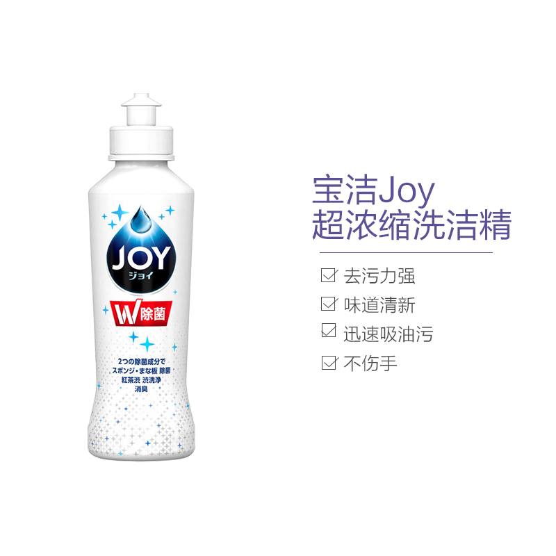 宝洁(Procter&Gamble) JOY超浓缩洗洁精洗涤剂除菌175ML