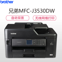 兄弟(brother)MFC-J3530DW A3彩色喷墨打印机一体机(打印复印扫描传真)自动双面/有线/无线网络打印