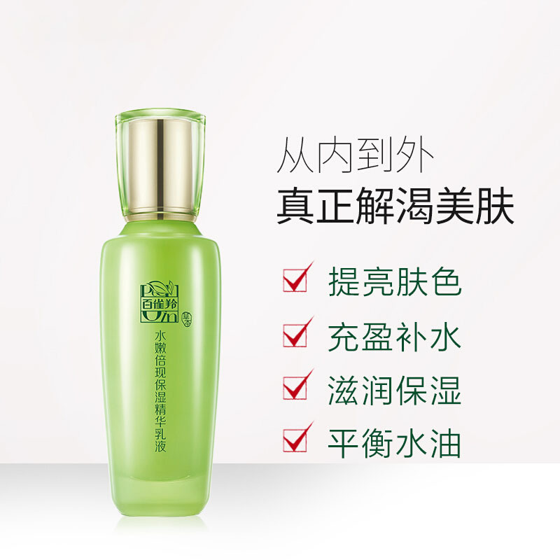 百雀羚水嫩倍现盈透精华水100ml